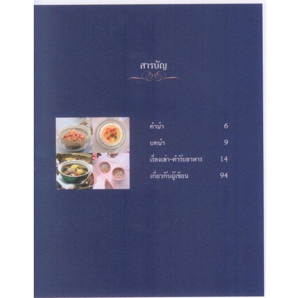 fathom-เรื่องเล่ากับข้าวไทย-๒-ศรีสมร-คงพันธุ์