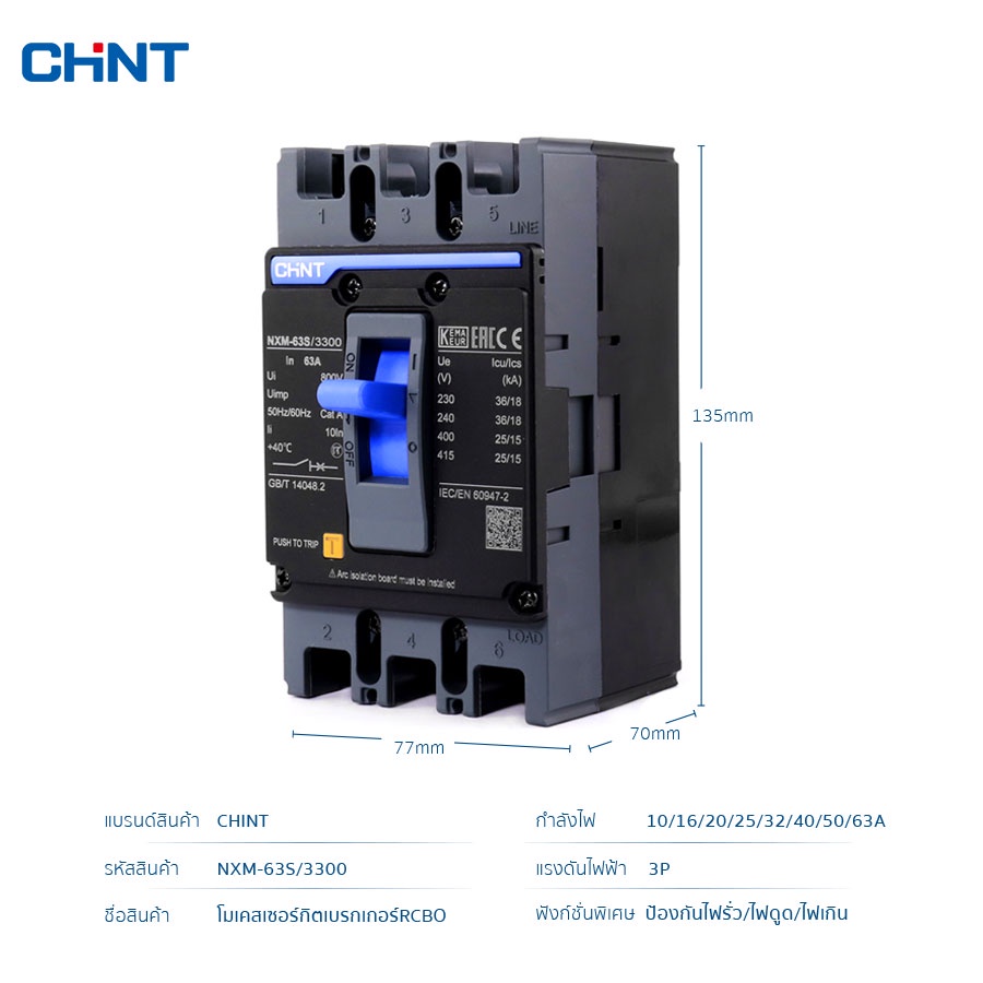 chint-mccb-รุ่น-nxm-63s-25ka-2p-3p-โมลเคสเซอร์กิตเบรกเกอร์-ไฟรั่ว-อุปกรณ์ควบคุม-เบรกเกอร์ตัดไฟ