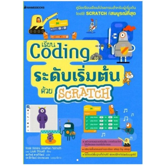 เรียน-coding-ระดับเริ่มต้นด้วย-scratch