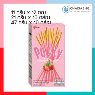 Pocky Strawbery Flavour ป๊อกกี้ บิสกิตแท่งเคลือบรสสตรอเบอร์รี่ 11 กรัม x 12 ซอง/ 21 กรัม x 10 กล่อง/47 กรัม x 10 กล่อง