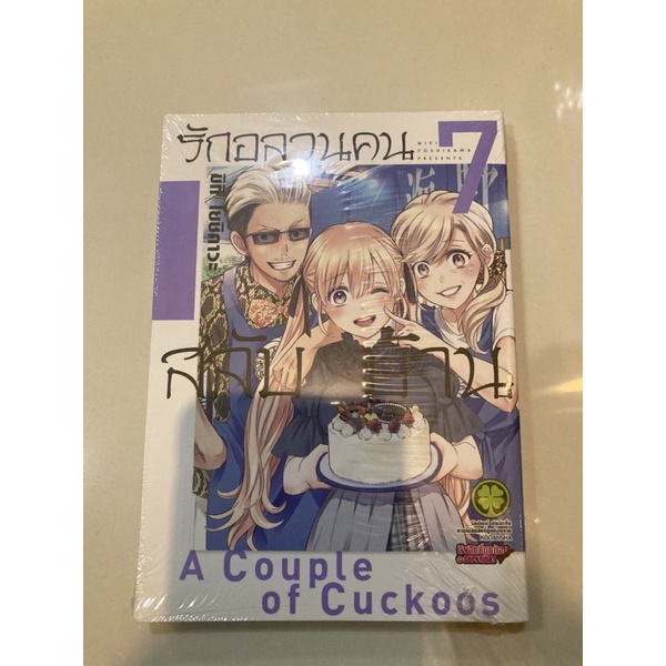 รักอลวนคนสลับบ้าน-เล่ม7