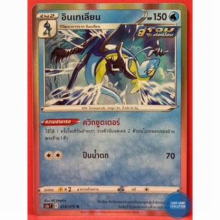 [ของแท้] อินเทเลียน R 018/070 การ์ดโปเกมอนภาษาไทย [Pokémon Trading Card Game]