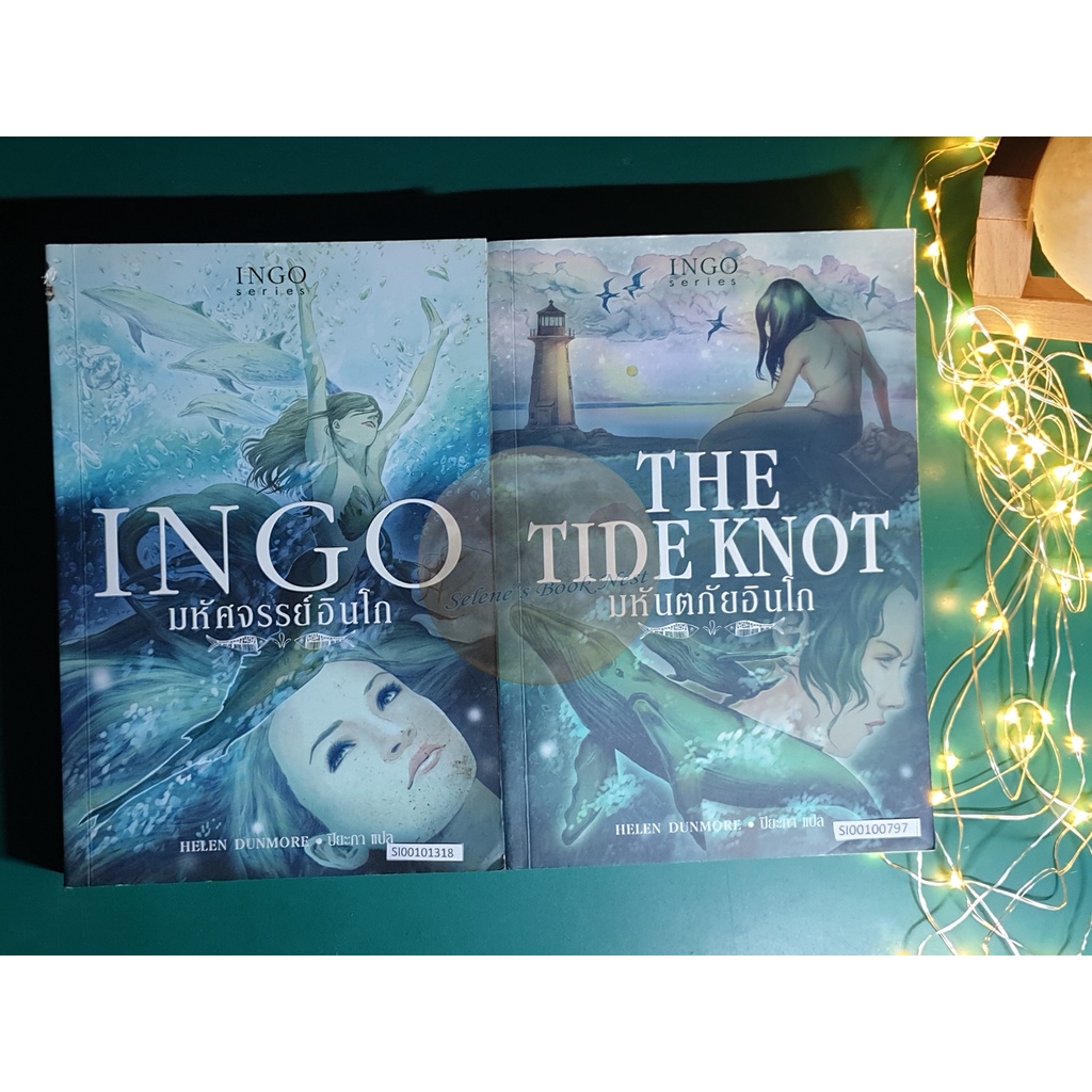 [SET] Ingo / มหัศจรรย์อินโก (Ingo), มหันตภัยอินโก (The Tide Knot ...
