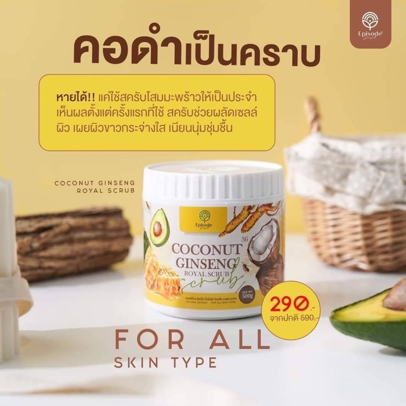 Curated visual reference: Picture Idea: สคร บโสมมะพร าว Coconut Ginseng Royal Scrub 500 กร ม