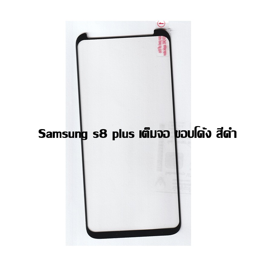 ฟิล์มกระจกเต็มจอ-ขอบโค้ง-samsung-s10-plus-i-s10-i-note10-plus-i-note10-i-note9-i-s9-plus-i-s9-i-note8-i-s8-plus-i-s8