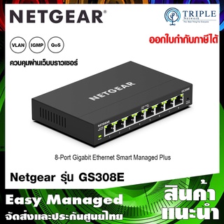 สินค้า NETGEAR GS308E 8-Port Gigabit Smart Managed Plus Switch byTriplenetwork ประกันศูนย์ไทย ออกใบกำกับภาษีได้