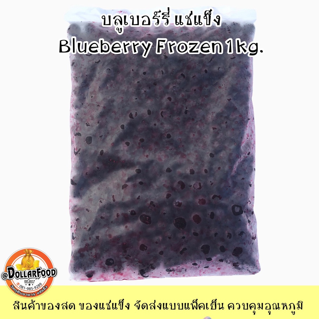 บลูเบอร์รี่แช่แข็ง-frozen-blueberry-ขนาด-1-กิโลกรัม-ketoชาวคีโตสามารถทานได้