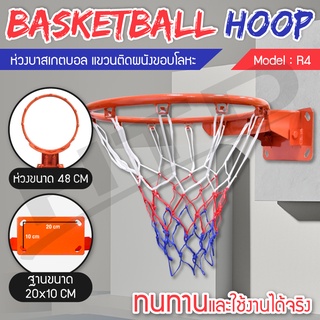 ภาพหน้าปกสินค้าBasketball Hoop Pro รุ่น R4 ห่วงบาสเกตบอล ขนาด 48 Cm พร้อมตาข่าย ห่วงบาส แขวนติดผนังขอบโลหะ สำหรับการเล่นใน ที่เกี่ยวข้อง