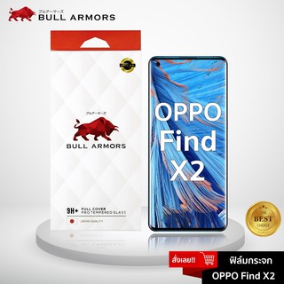 Bull Armors ฟิล์มกระจก OPPO Find X2 (ออปโป้) บูลอาเมอร์ ฟิล์มกันรอยมือถือ 9H+ จอโค้ง สัมผัสลื่น 6.7