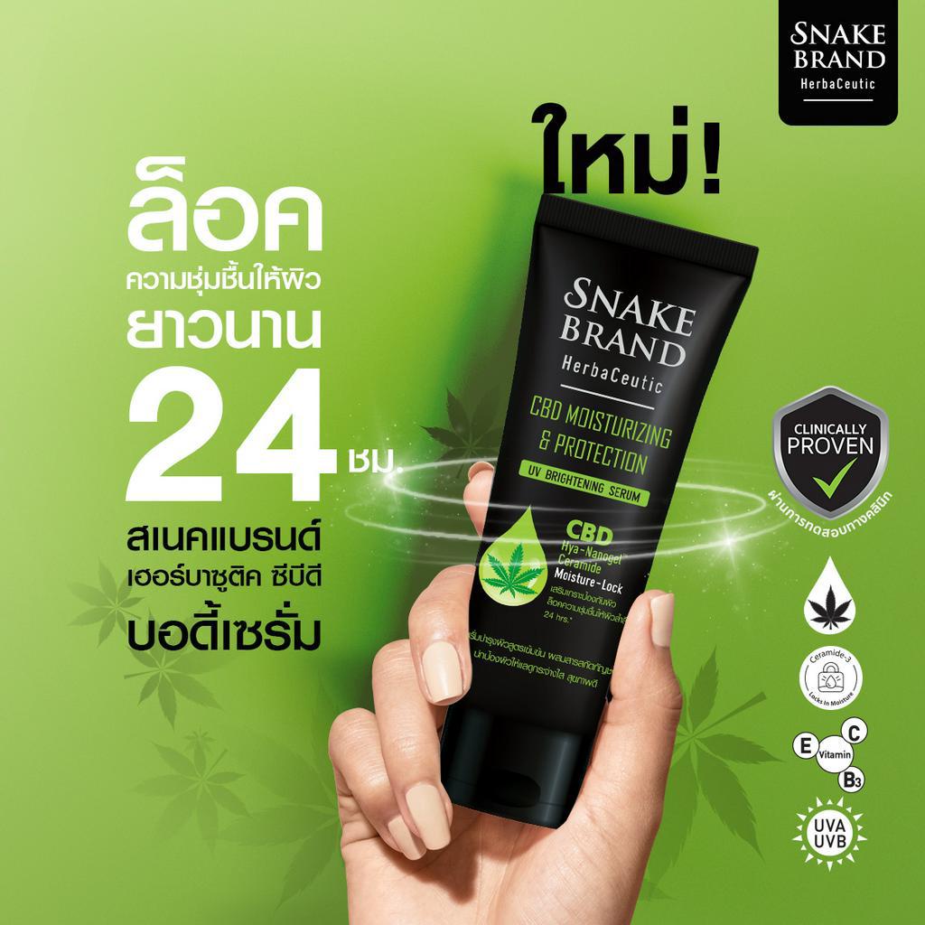 snake-brand-เฮอร์บาซูติค-มอยส์เจอไรซิ่ง-แอนด์-โพรเทคชั่น-ยูวี-ไบรท์เทนนิ่ง-180-มล-x1-บอดี้เซรั่ม-herbaceutic-body-serum