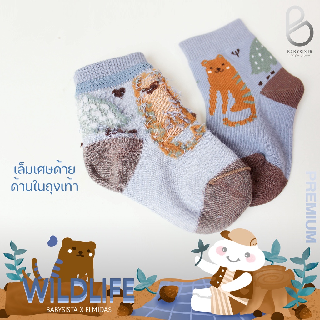 ถุงเท้าเด็ก-babysista-รุ่น-wildlife-สินค้า-premium-พร้อมส่ง-มีราคาขายส่ง