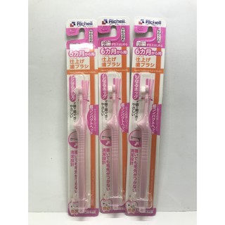 ภาพหน้าปกสินค้าRichell (ริเชล) แปรงสีฟันเด็ก 6 เดือนขึ้นไป หัวแปรงกลมเล็ก ป้องกันการกัดและกระแทกเหงือกBaby Toothbrush for 6 Months Pink ที่เกี่ยวข้อง