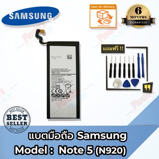 แบตมือถือ Samsung Note5 (โน๊ต 5) Battery 3.85V 3000mAh