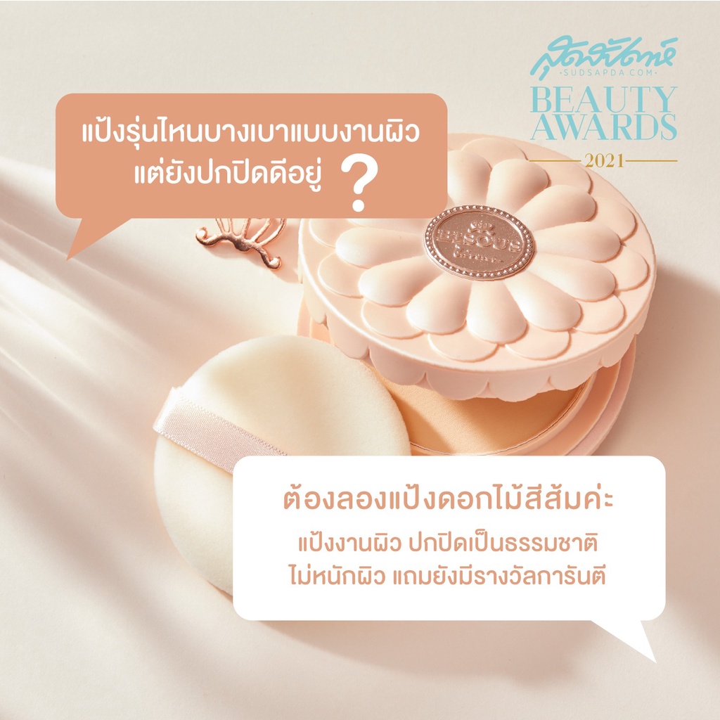 bisous-bisous-แป้งพัฟบีซู-ตลับส้ม-love-blossom-brightening-powder-pact