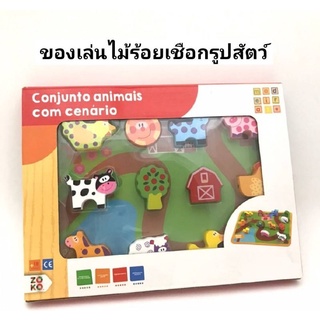 ZKKO Conjunto Animais ของเล่นไม้ร้อยเชือกรูปสัตว์