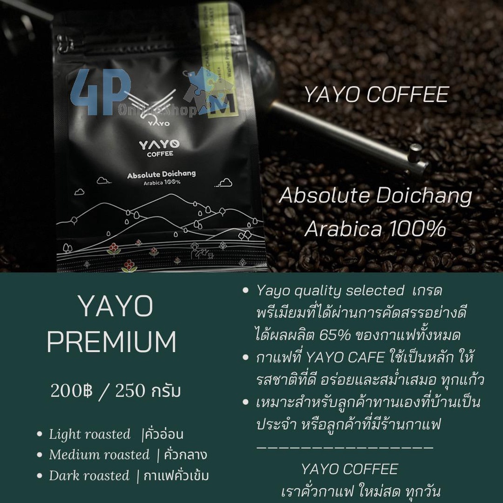 กาแฟคั่ว-กาแฟพรีเมียม-arabica-100-ขนาด-250-กรัม-ดอยช้าง-คั่วใหม่ๆ-กาแฟสด-4p99