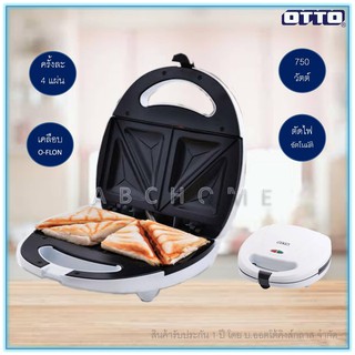 สินค้า เครื่องทำแซนวิช Otto รุ่น SW-012