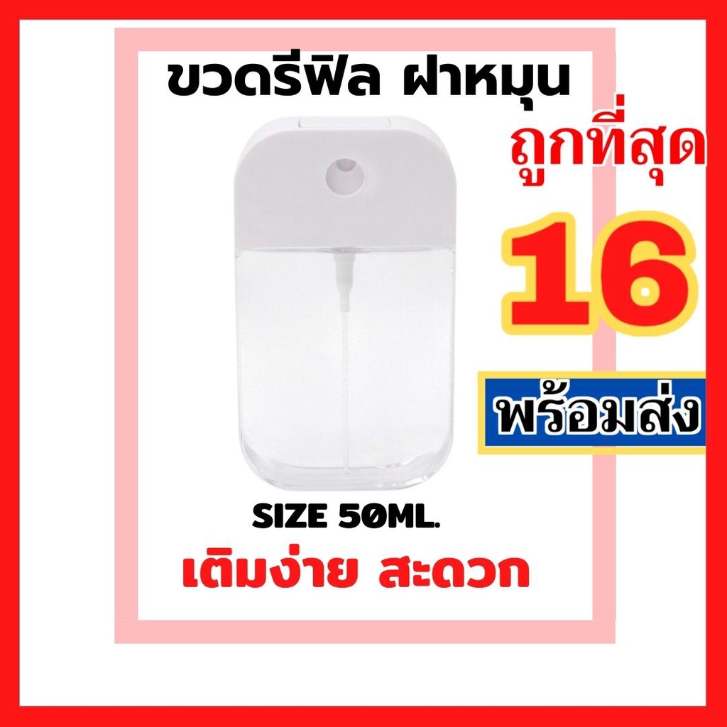 ภาพหน้าปกสินค้า50 ML ฝาหมุน มี2ขนาด️พร้อมส่ง ขวดสเปรย์แอลกอฮอล์พกพา 50ML พร้อมส่งในไทย ราคา จากร้าน needpackaging บน Shopee