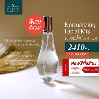 พร้อมส่ง‼️ราคาพิเศษสเปรย์น้ำค้าง 4 ขวด Normalizing Facail Mist by DEWellness