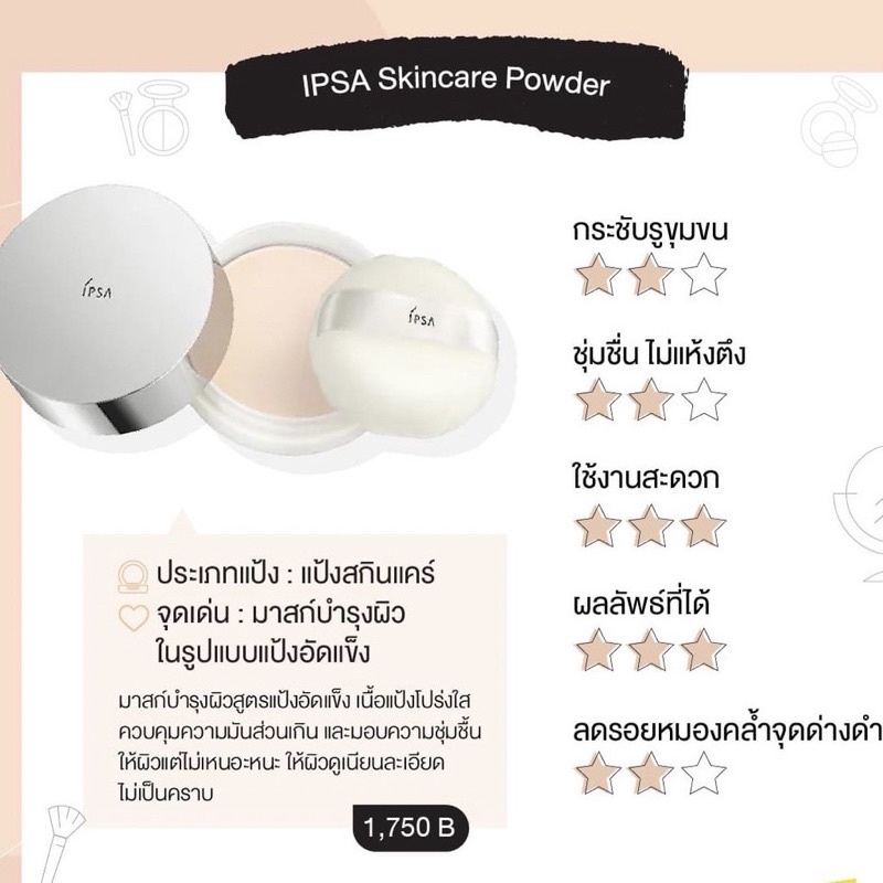 พร้อมส่ง-ipsa-skincare-powder-25-g-ฉลากไทย-11-2021