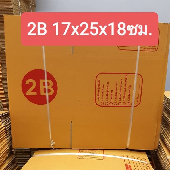 กล่องไปรษณีย์น้ำตาลฝาชน-แบบจ่าหน้า-กล่อง-b-2b-สินค้าคุณภาพ