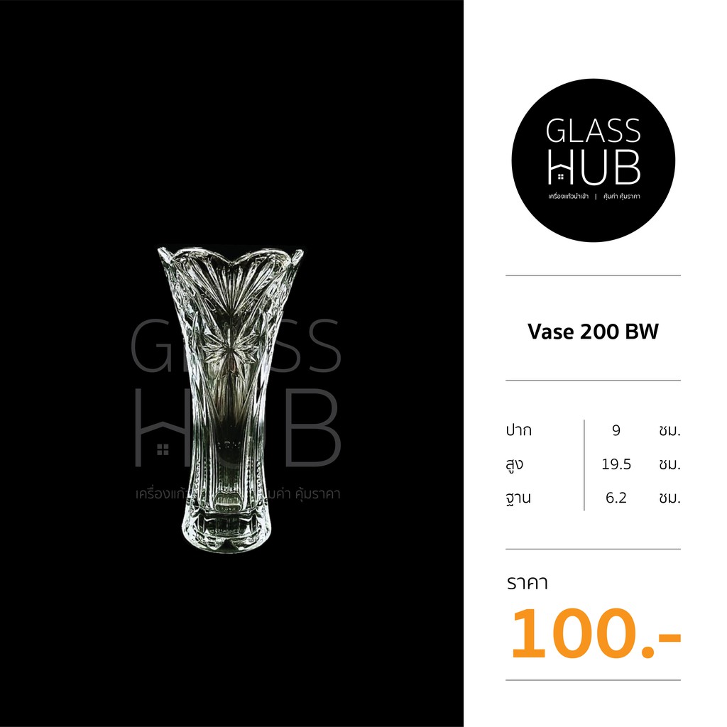 ภาพสินค้าแจกันแก้วลายคริสตัล สำหรับใส่ดอกไม้ - Vase 200 BW จากร้าน glasshub บน Shopee ภาพที่ 1