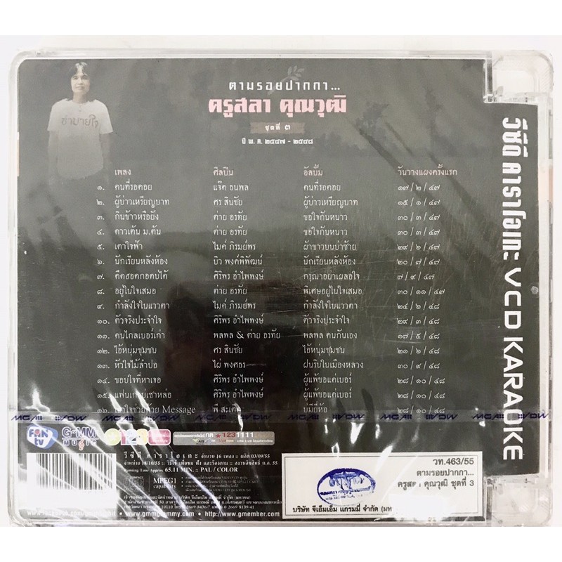 vcd-รวมเพลงผลงาน-ครูสลา-ลิขสิทธิ์แท้-แผ่นใหม่-มือ1