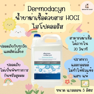 Dermodacyn น้ำยาฆ่าเชื้อ เชื้อไวรัส เชื้อโรค เชื้อรา และสปอร์ 99.99% ภายใน 30 วินาที ขนาดแกลลอน 5ลิตร