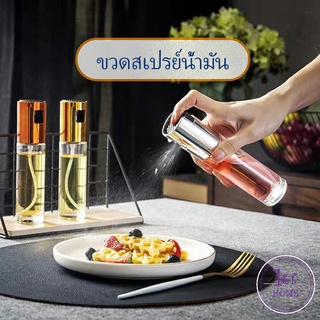 ขวดสเปรย์ละอองน้ำมันมะกอก ขวดสเปรย์น้ำมันพืช  Spray oil bottle