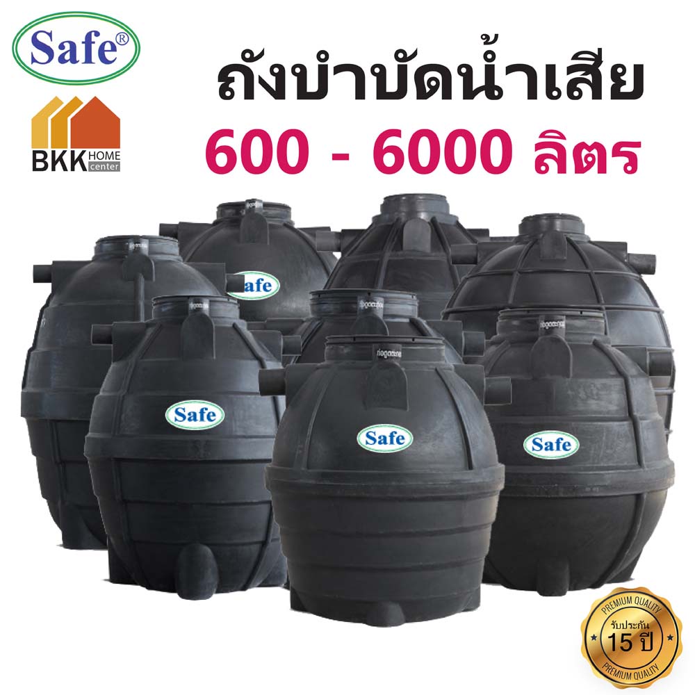 ถังบำบัดน้ำเสีย-ขนาด-2000-ลิตร-ถังบำบัดน้ำ-safe-ส่งฟรีกรุงเทพและปริมณฑล