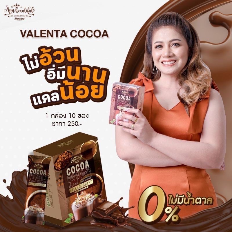 ผงชงผอม-โกโก้-แท้-แถมฟรีทุกออเดอร์-วาเลนต้า-คุมหิวอิ่มนาน-valenta-cocoa