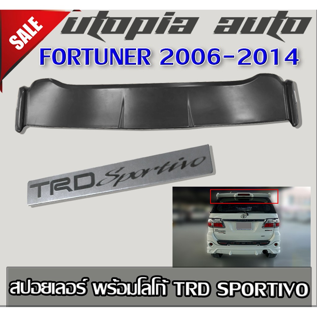 สปอยเลอร์-สปอยเลอร์หลัง-fortuner-2006-2014-พร้อมโลโก้-ทรง-trd-sportivo-สินค้านำเข้า