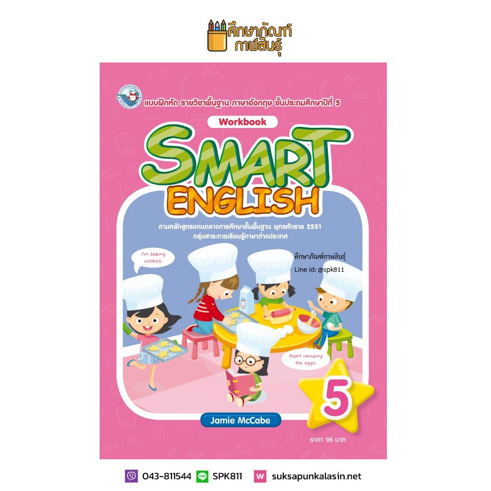 แบบฝึกหัด-smart-english-workbook-ป-5-พว-ภาษาอังกฤษ