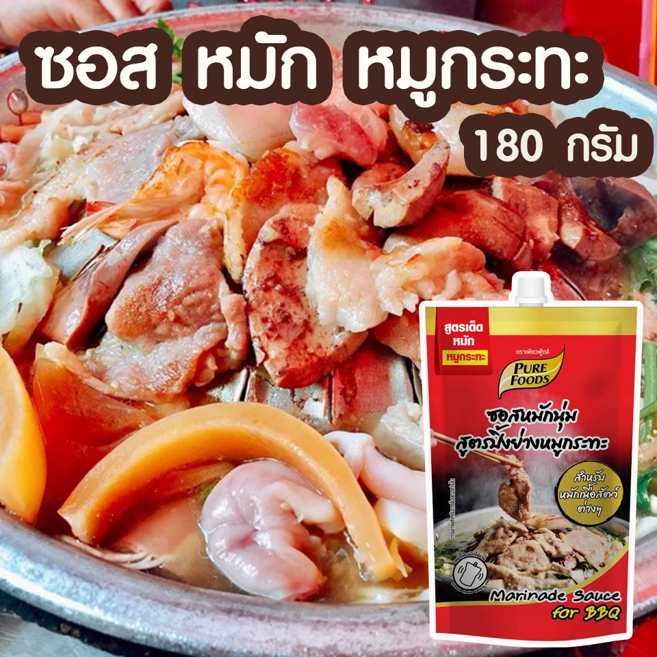 ซอสหมักหมูกระทะ-ขนาด-180-กรัม-เหมาะสำหรับ-ปิ้งย่าง-หมูกระทะ-ซอสหมักนุ่ม-สูตรปิ้งย่างหมูกระทะ-180-g