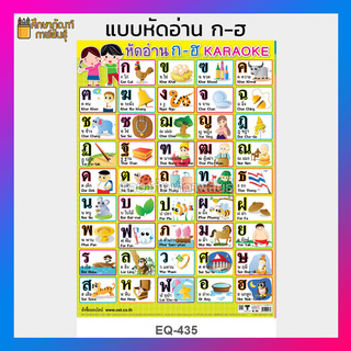 โปสเตอร์หัดอ่าน แบบหัดอ่าน ABC  A-Z  โปสเตอร์ หัดอ่าน ภาษาอังกฤษ โปสเตอร์สื่อการเรียนรู้ OST EQ-435