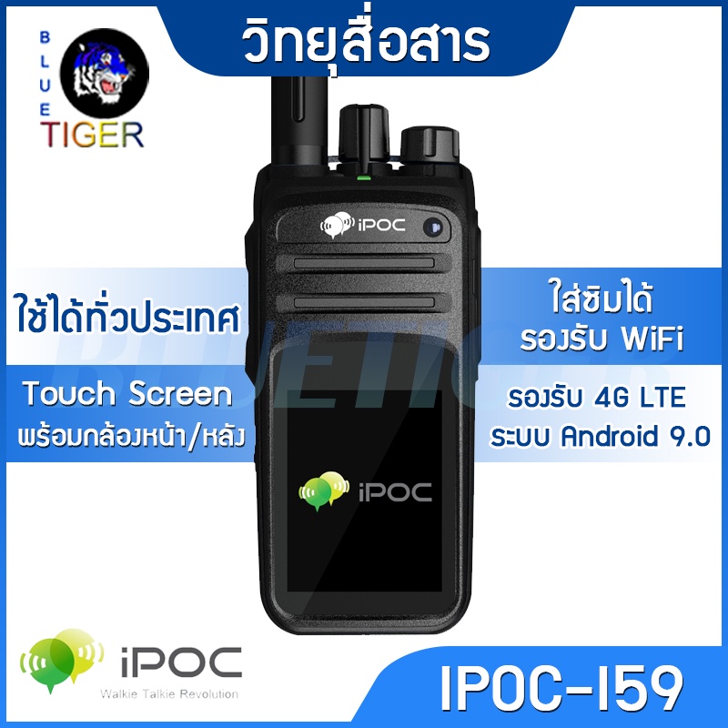 วิทยุสื่อสาร-ipoc-i59-walkie-talkie-ใส่ซิมได้-ใช้งานได้ทั่วประเทศ