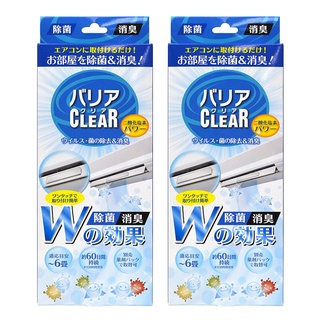 BARRIER CLEAR ผลิตภัณฑ์ปรับอากาศ และดับกลิ่น แบริเออร์ เคลียร์ สำหรับเครื่องปรับอากาศ และเครื่องฟอกอากาศ จำนวน 2 ชุด