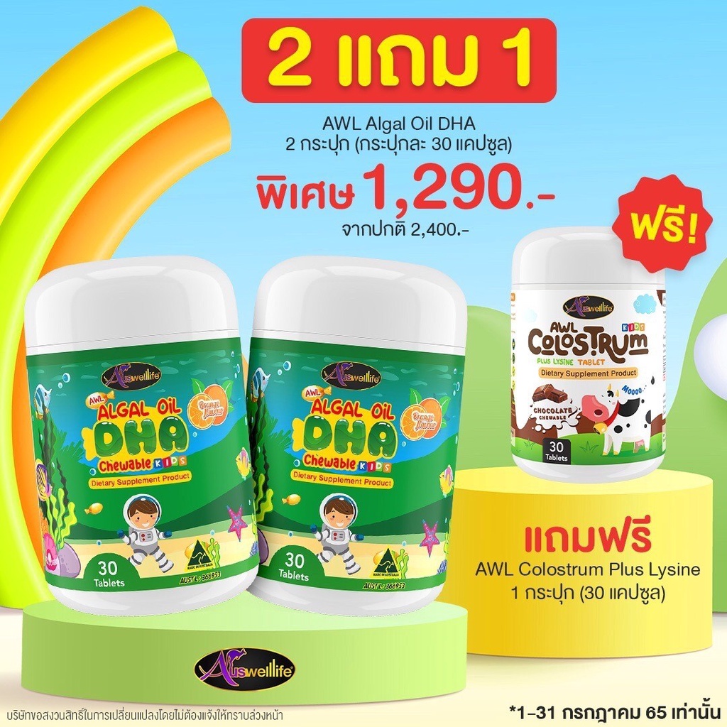 dha-สูตรใหม่-เพิ่มปริมาณdha-auswelllife-dha-algal-oil-dha-ขนาด60แคปซูล-บำรุงสมอง-เรียนเก่ง-วิตามินเด็ก-เจริญอาหาร