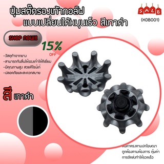 รูปภาพขนาดย่อของปุ่มรองเท้า (XDB001)Soft Spikes Studs Cleats Fast Twist For Tri-Lok Footjoy ปุ่มสตั๊ดรองเท้ากอล์ฟ สีเทาลองเช็คราคา