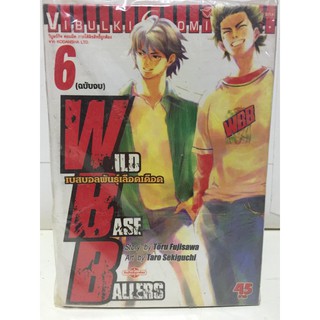 "WILD BASE BALLERS เบสบอลพันธุ์เลือดเดือด" เล่ม 1-4,6 (ยกชุดรวม 5 เล่ม) หนังสือการ์ตูนญี่ปุ่นมือสอง สภาพดี ราคาถูก