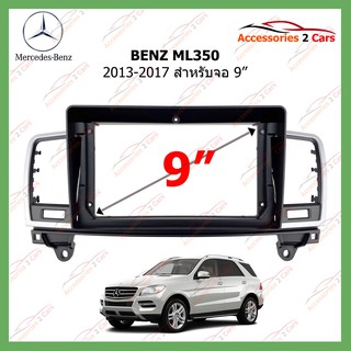 หน้ากากเครื่องเล่น  BENZ ML350 ปี 2013-2017 ขนาดจอ 9 นิ้ว รหัสBE-043N