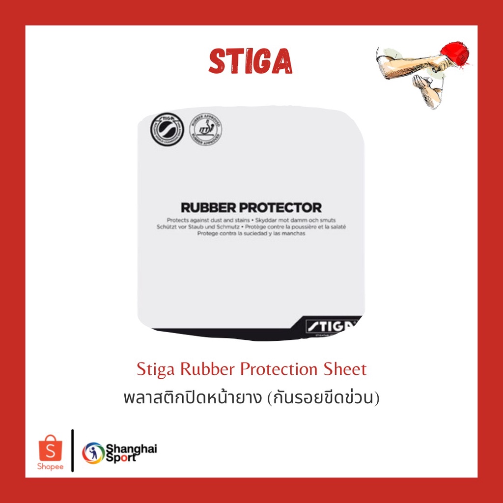 ภาพหน้าปกสินค้าพลาสติกปิดหน้ายาง Stiga Rubber Protection Sheet