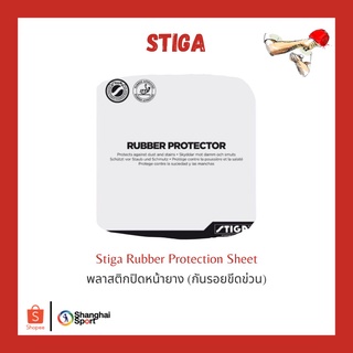 ภาพหน้าปกสินค้าพลาสติกปิดหน้ายาง Stiga Rubber Protection Sheet ซึ่งคุณอาจชอบราคาและรีวิวของสินค้านี้