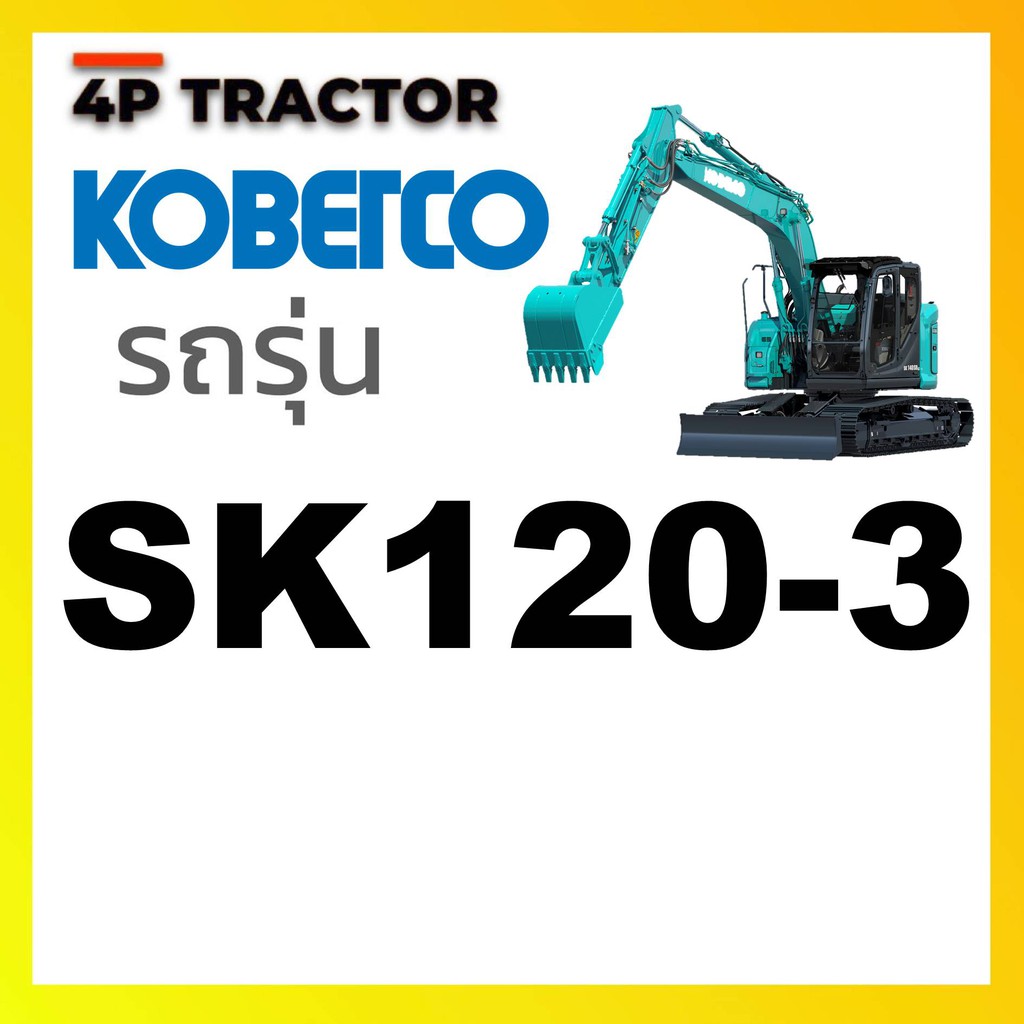 ชุดซ่อม-ชุดซีล-โอริ้ง-คอนโทรล-control-oring-seal-kit-รถแบคโฮ-kobelco-sk120-3