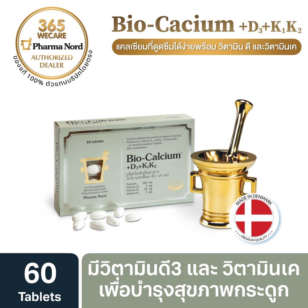 ภาพหน้าปกสินค้าPharma Nord Bio-Calcium+D3+K1K2 60 เม็ด ฟาร์มานอร์ด ไบโอแคลเซียม วิตามินเค 1 เค 2 365wecare จากร้าน wecare1 บน Shopee