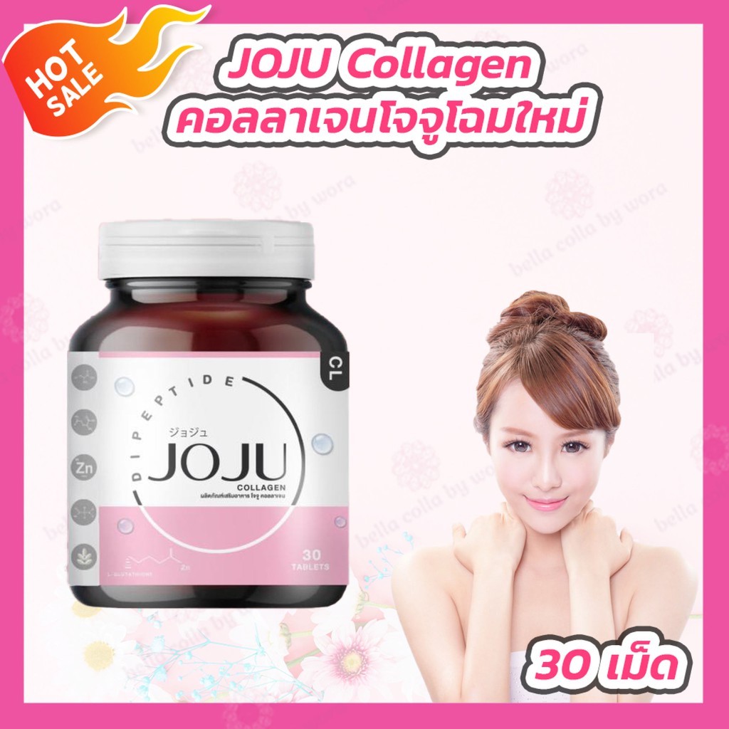 joju-collagen-โจจู-คอลลาเจน-เพื่อผิวเนียนกระจ่างใส-1-กระปุก-บรรจุ-30-เม็ด-กระปุก