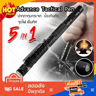 (ส่งฟรี) ปากกาทุบกระจกรถ ปากกาป้องกันตัว ปากกาจุดไฟ เข็มทิศ (Advance Tactical Pen) (5 in 1) อุปกรณ์แนะนำเก็บติดรถ