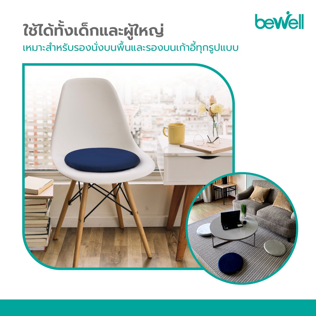 new-bewell-memory-foam-seat-pad-เบาะรองนั่งทรงกลมเพื่อสุขภาพ-เบาะรองนั่งเมมโมรี่โฟม-ใช้วางบนเก้าอี้-หรือนั่งกับพื้น