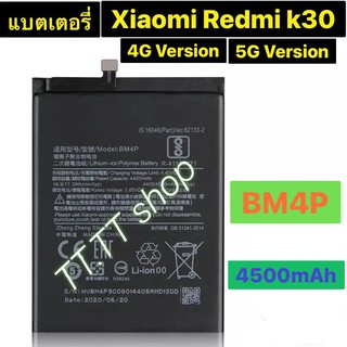 แบตเตอรี่ Xiaomi Mi Redmi K30 4G Version / 5G Version 4500mAh BM4P ร้าน TT.TT shop