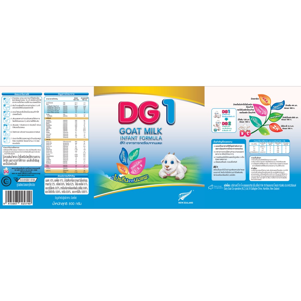 dg1-ดีจี-1-อาหารทารกจากนมแพะ-ขนาด-800-กรัม-3-กระป๋อง